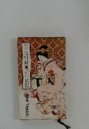 徳川将軍風流行状記