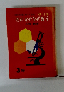 改訂版　理科なぜなぜ教室