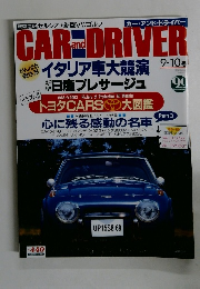 カー・アンド・ドライバー　9-10号
