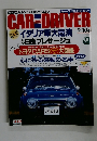 カー・アンド・ドライバー　9-10号