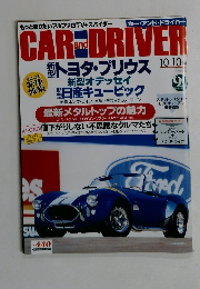 カー・アンド・ドライバー　１９９２年