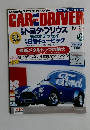 カー・アンド・ドライバー　１９９２年