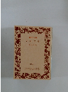 創刊 70年　岩波文庫　解説目録　1997 Ⅱ