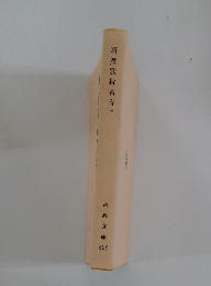 新撰歌枕名寄下