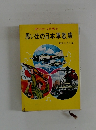 明治から終戦まで　思い出の日本軍歌集