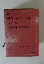 現代日本の名作 46