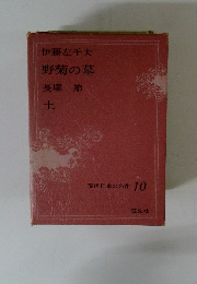 現代日本の名作 10