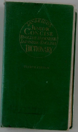 Sanseido's Junior Concise English-Japanese/Japanese-English Dictionary