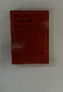 現代日本の名作 37