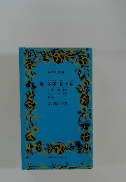 鼻・芋粥・杜子春