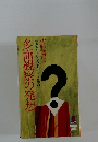 多面観察の発想