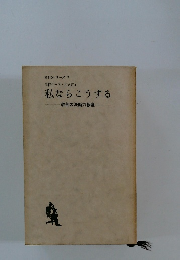 私ならこうする 幹部の決断力教室
