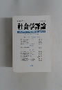 社会学評論　Vol.52 No.4 2002年