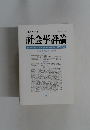 社会学評論Vol.52 No.3　2001年