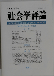 日本社会学会　Vol.52