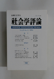 社会学評論