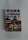 歴史読本　日本の創業者 波瀾万丈伝