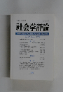 社会学評論　Vol.49,No.4/1999年号