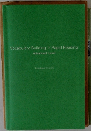 Vocabulary Building X Rapid Reading　Advanced Level