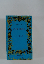 戸川幸夫動物記