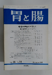 胃と腸　Vol.16　No.11　1981年11月号