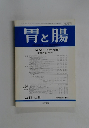 胃と腸　1982年11月号　Vol. 17 No.11