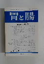 胃と腸　1984年9月号　Vol.19 No.9