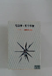 経済学 哲学手稿