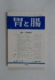 胃と腸　1982年9月号　Vol. 17 No. 9