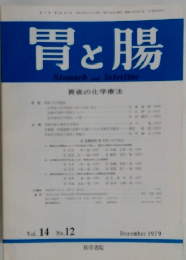 胃と腸　1979年12月号　Vol. 14 No. 12