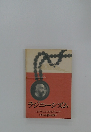 ラジニーシズム