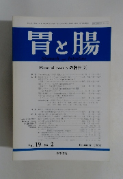 胃と腸 Stomach and Intestine Panendoscopy の評価(2)　1984