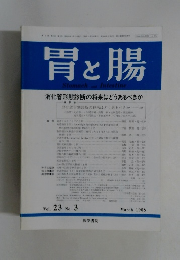 胃と腸　1988年3月号