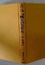 歴史小説oひての『風と共に去りぬ』の舞台を行く