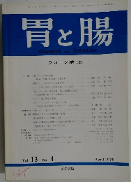 胃と腸　1978年4月号　Vol. 13 No. 4