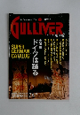 GULLIVER　1990年10/25号