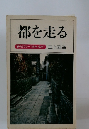 都を走る 観光タクシー洛中洛外”
