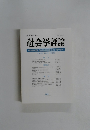 日本社会学会　社会学評論 JAPANESE SOCIOLOGICAL REVIEW Vol.51, No.3/2000