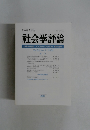 社会学評論　Vol.55, No.4/2005