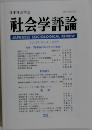 社会学評論　Vol.59, No.4/2009
