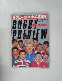 ラグビーマガジン1月号増刊