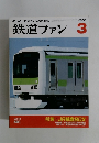 鉄道ファン　2002年3月号　