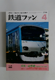 鉄道ファン　2002年4月号