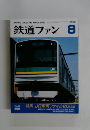 鉄道ファン　2002年8月号　