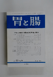 胃と腸　1988年6月号　Vol.23　No.6