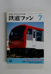 鉄道ファン 　2002年7月号