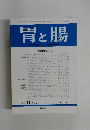 胃と腸　1987年7月号