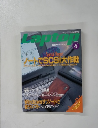 Laptop　1995年6月号
