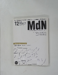 MdN　2003年12月号　vol.116