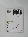 MdN　2003年12月号　vol.116